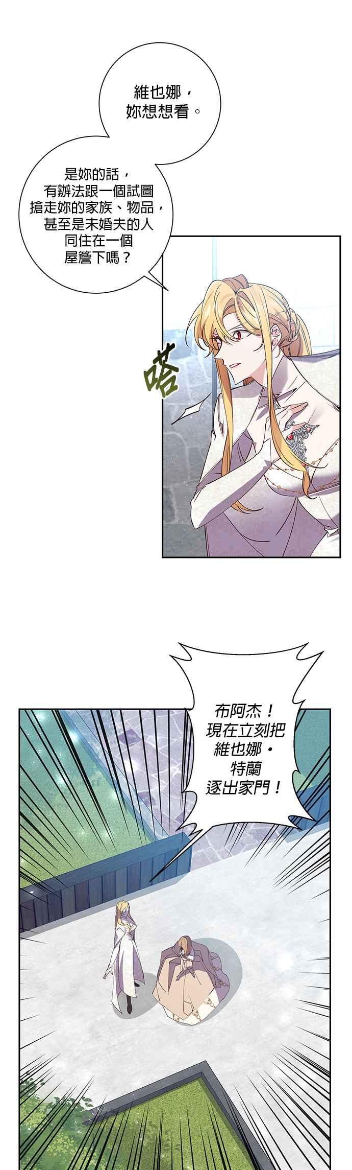 《即便求饶也没用》第91话 第16页