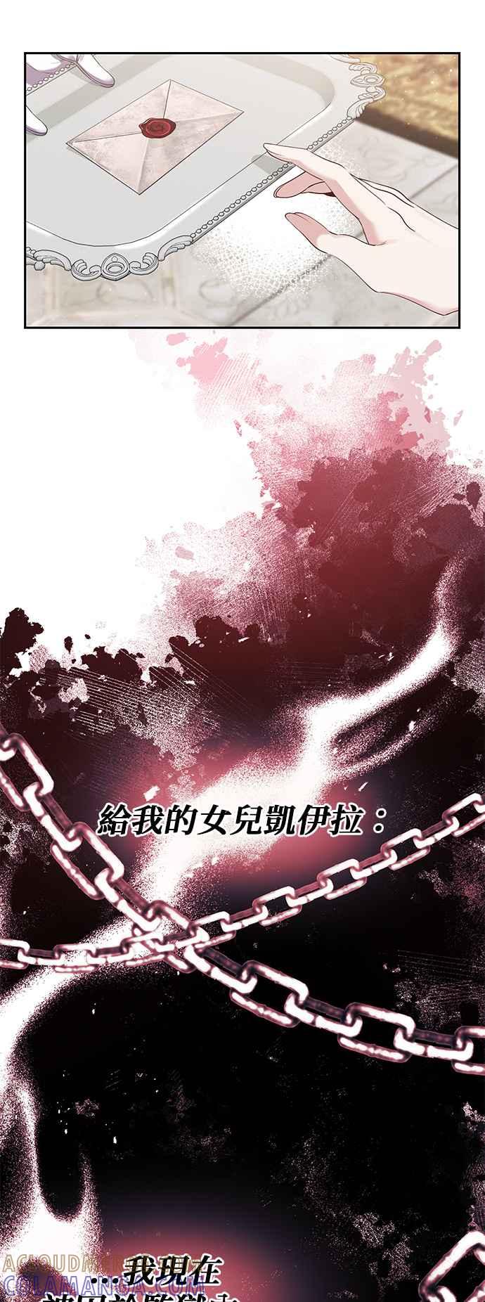 《即便求饶也没用》第92话 第19页