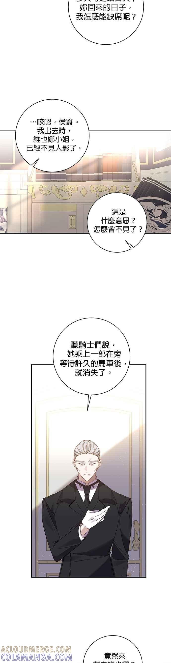 《即便求饶也没用》第92话 第3页