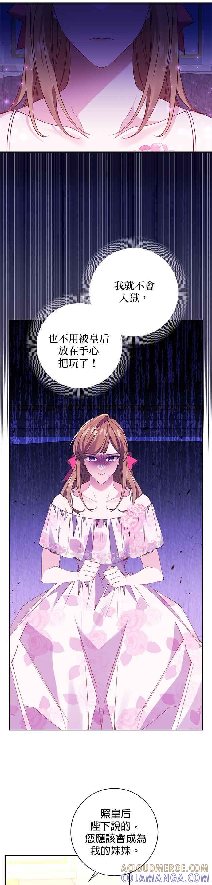 《即便求饶也没用》第92话 第7页