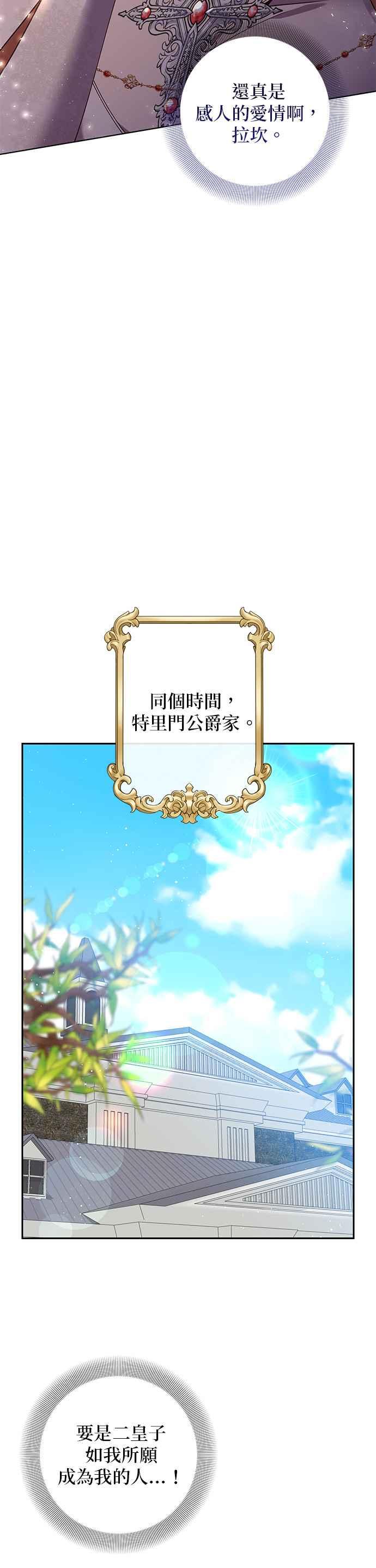 《即便求饶也没用》第92话 第6页