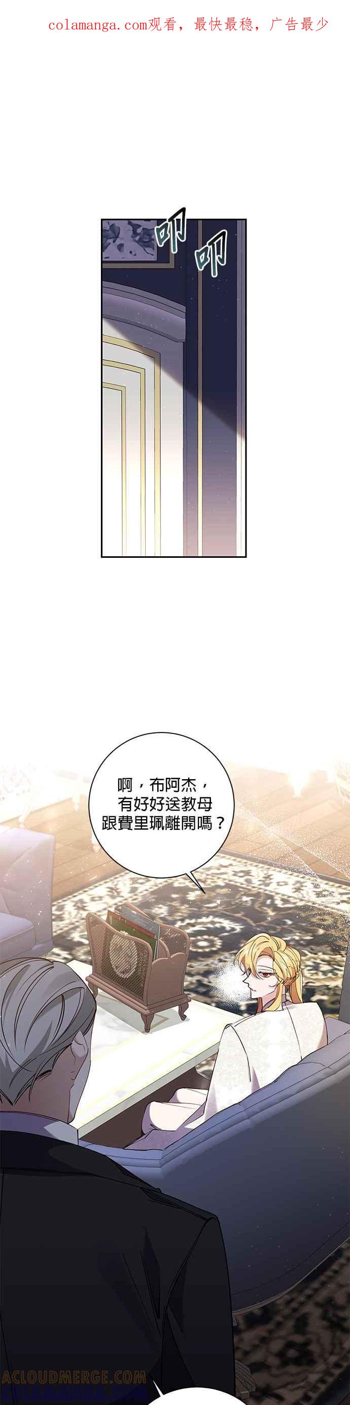 《即便求饶也没用》第92话 第1页