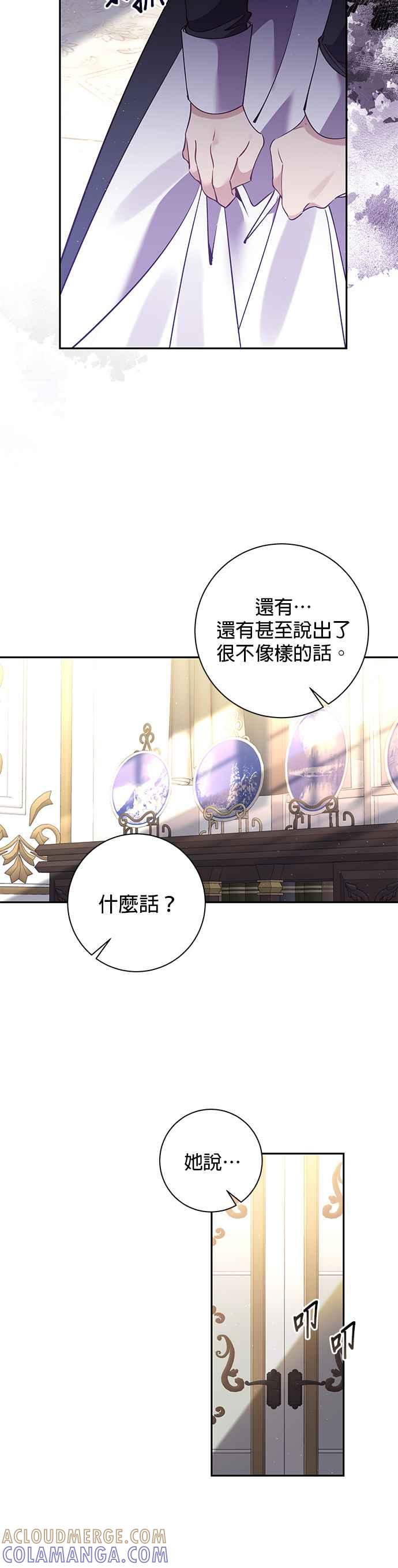 《即便求饶也没用》第92话 第17页