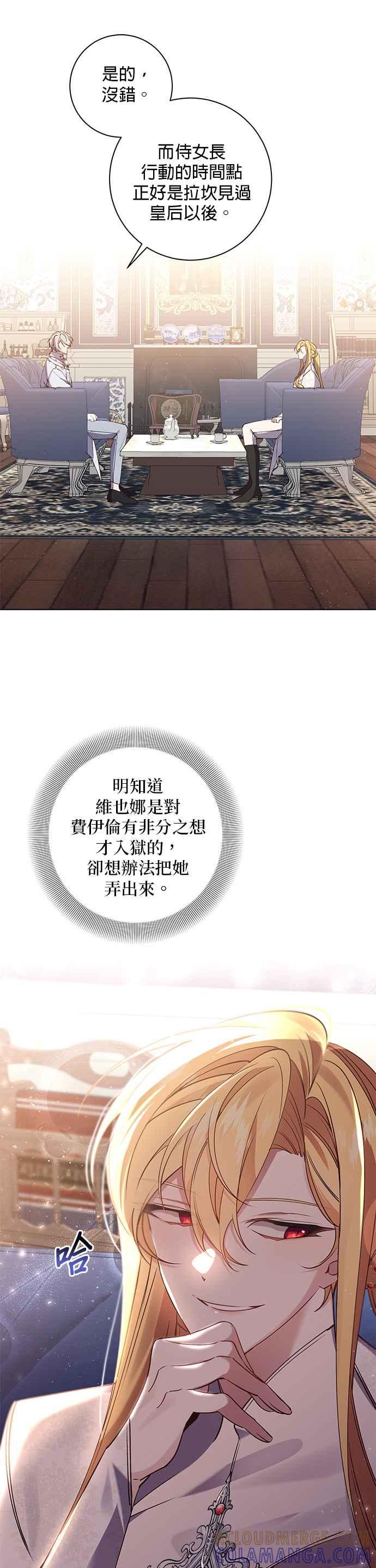 《即便求饶也没用》第92话 第5页