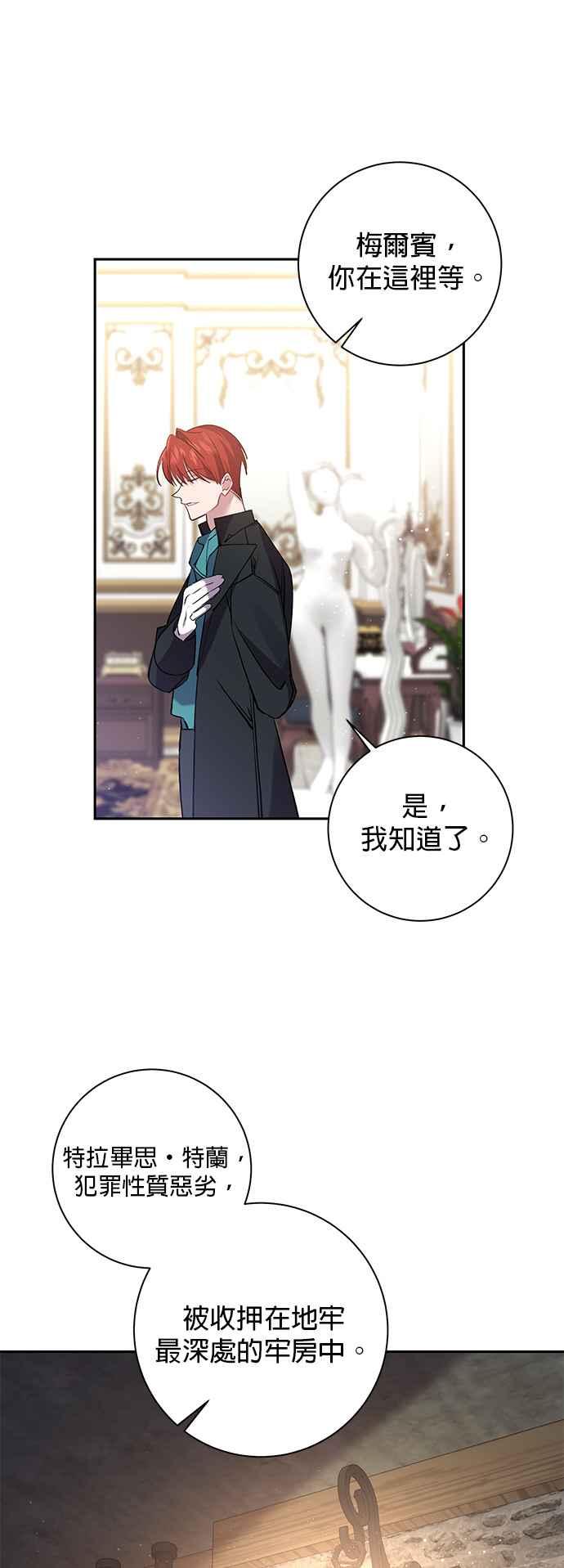 《即便求饶也没用》第92话 第24页