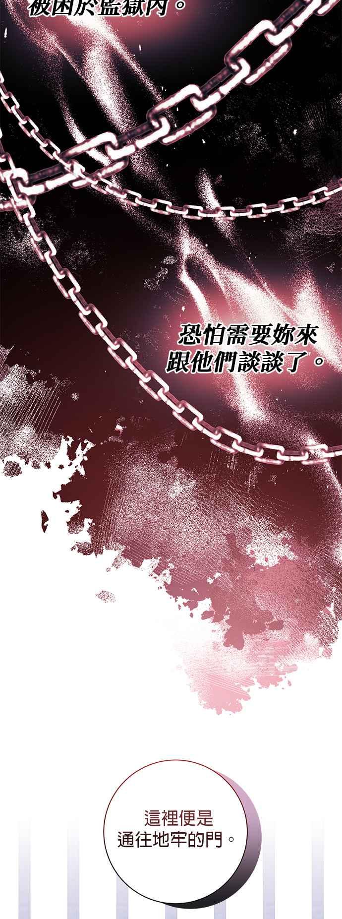 《即便求饶也没用》第92话 第20页