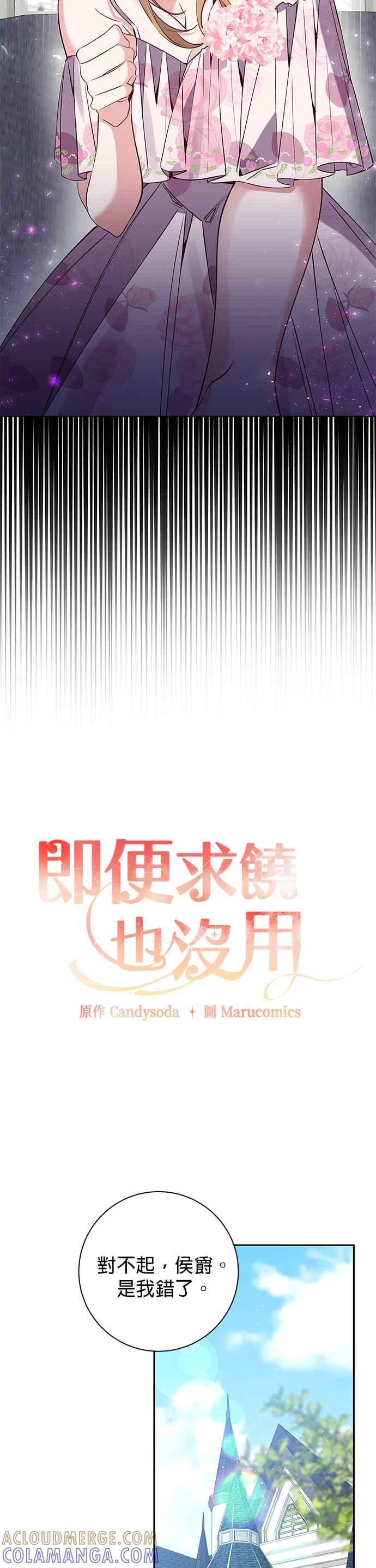 《即便求饶也没用》第92话 第11页