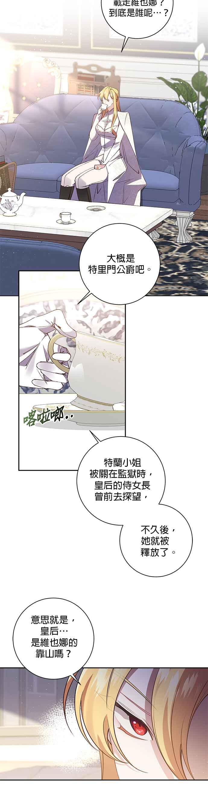 《即便求饶也没用》第92话 第4页