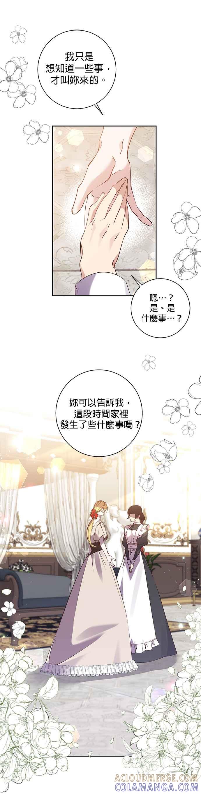 《即便求饶也没用》第92话 第13页