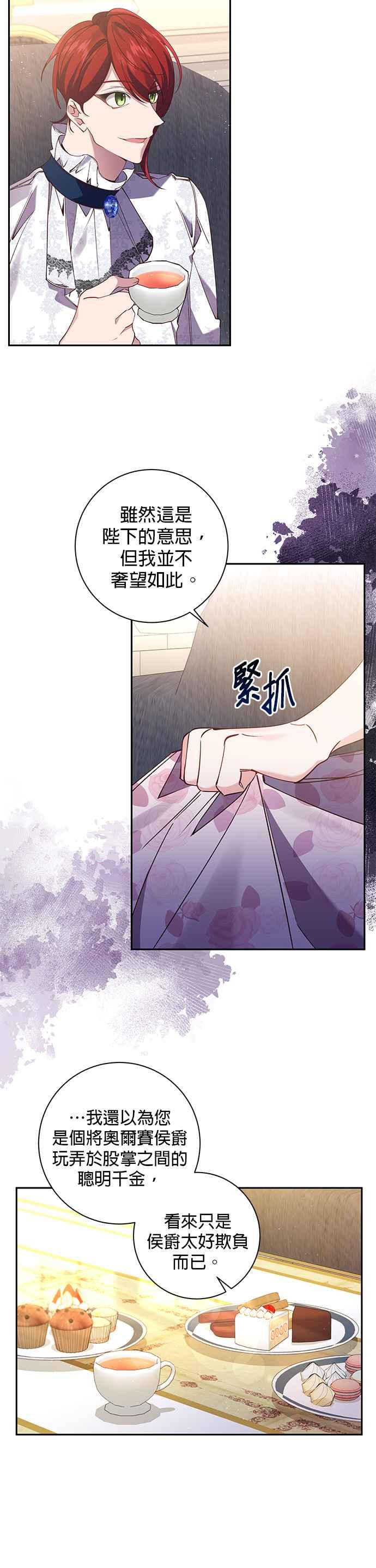 《即便求饶也没用》第92话 第8页