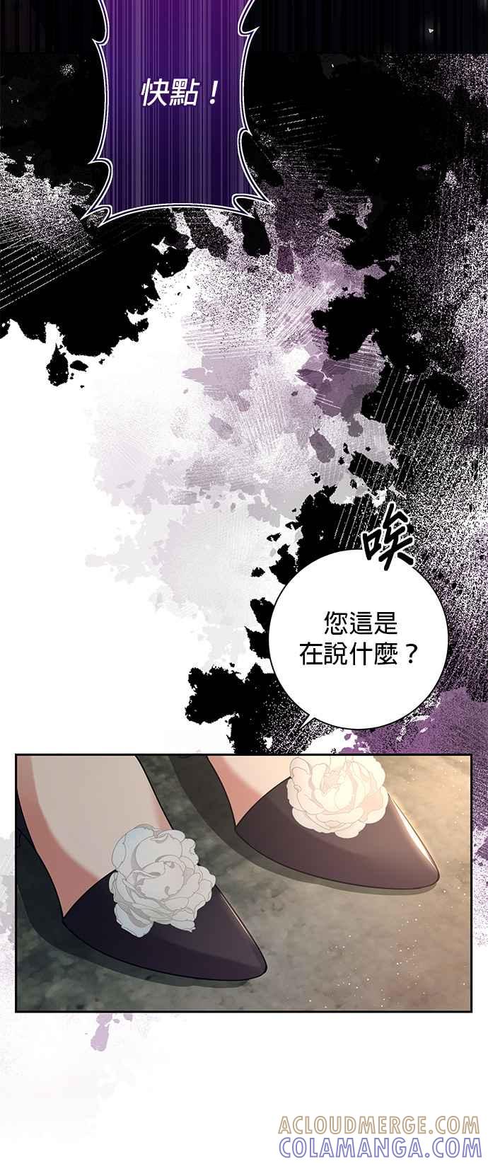 《即便求饶也没用》第92话 第35页