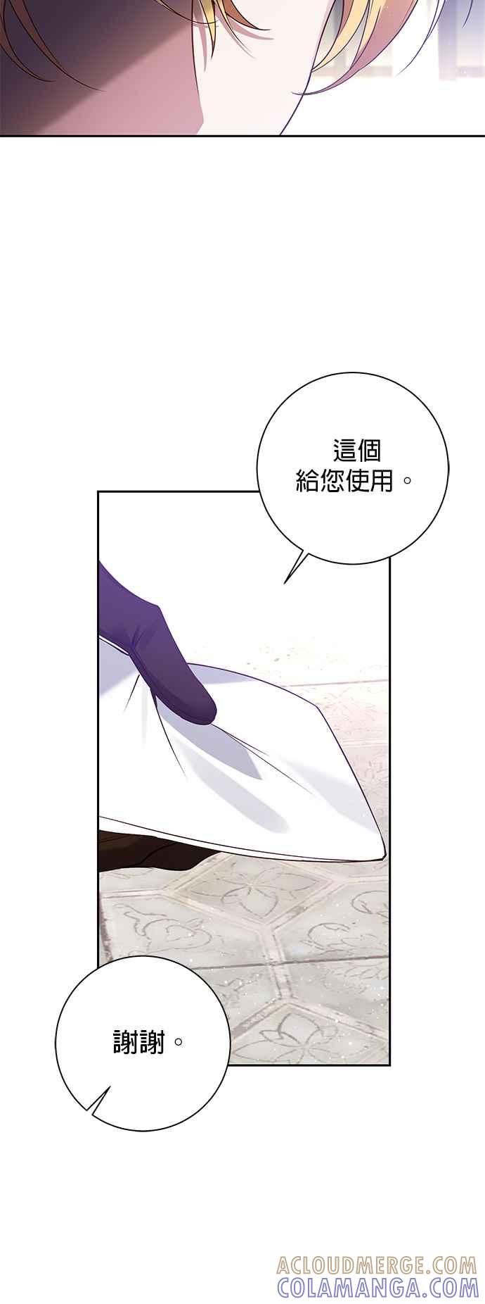 《即便求饶也没用》第92话 第23页