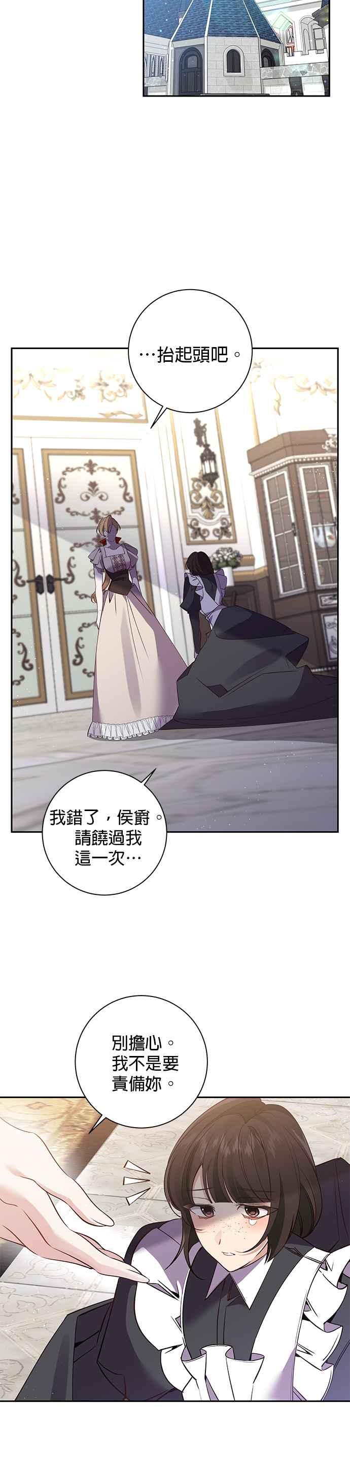 《即便求饶也没用》第92话 第12页