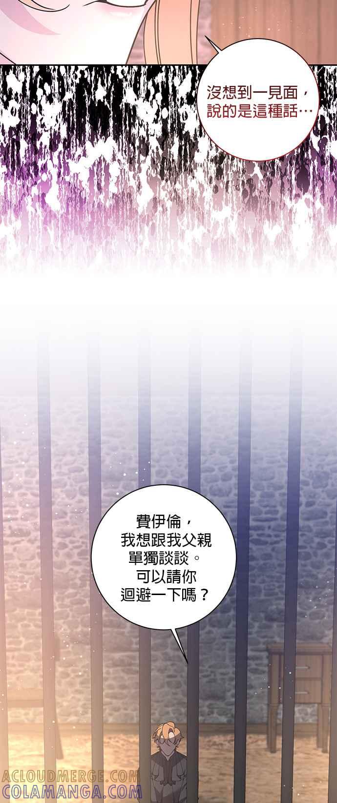 《即便求饶也没用》第92话 第31页