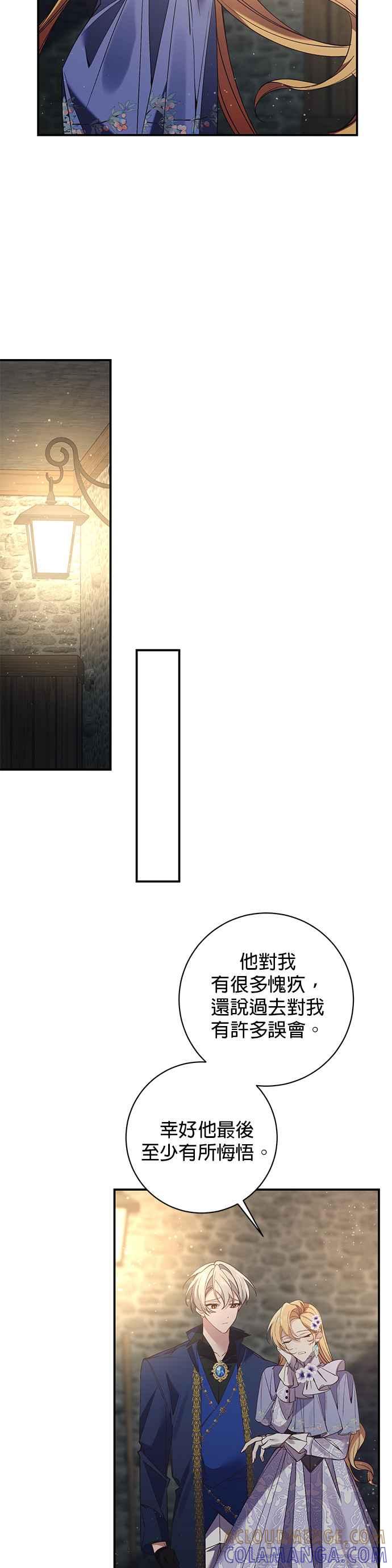 《即便求饶也没用》第93话 第31页