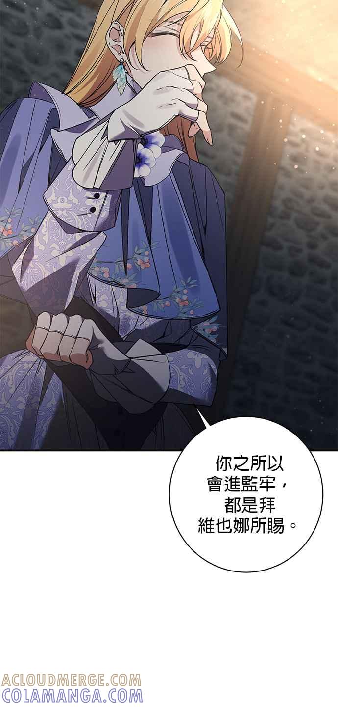 《即便求饶也没用》第93话 第22页