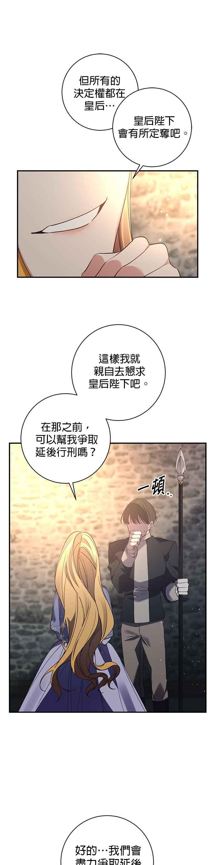 《即便求饶也没用》第93话 第33页