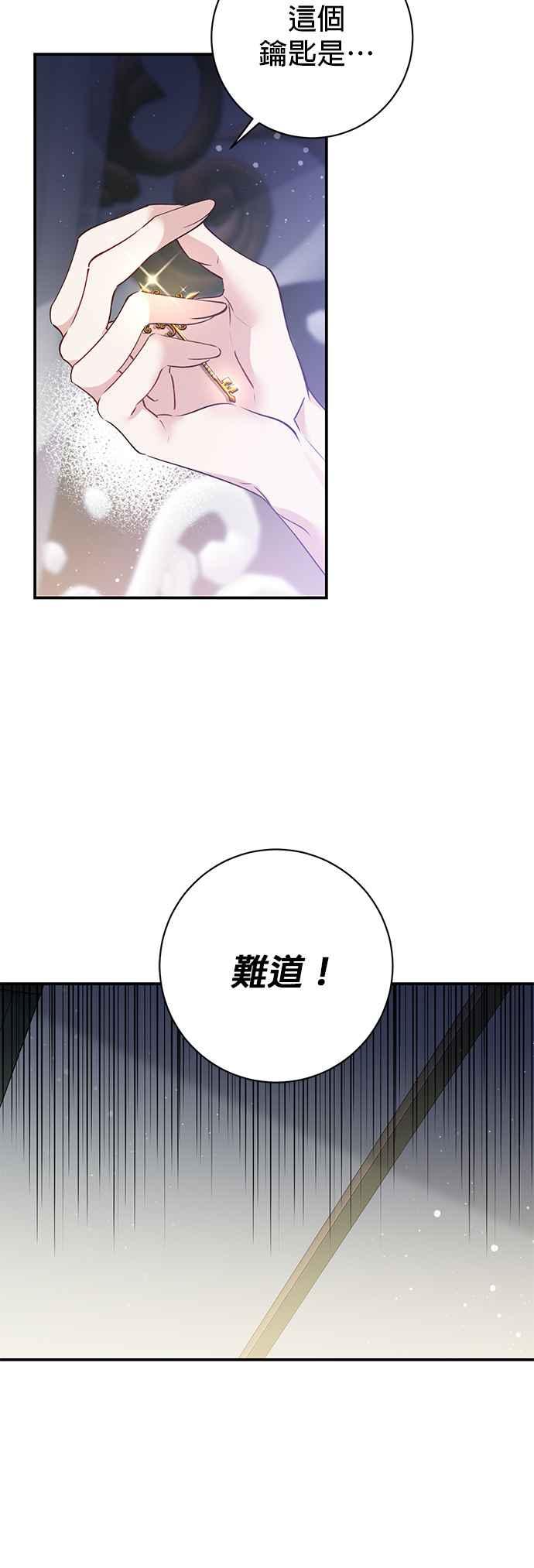 《即便求饶也没用》第93话 第3页