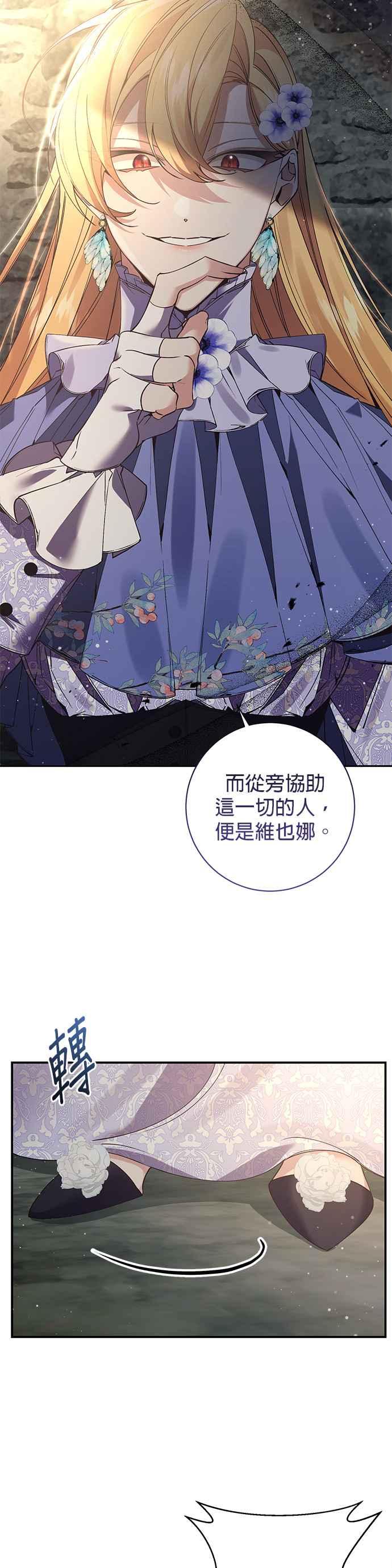 《即便求饶也没用》第93话 第29页