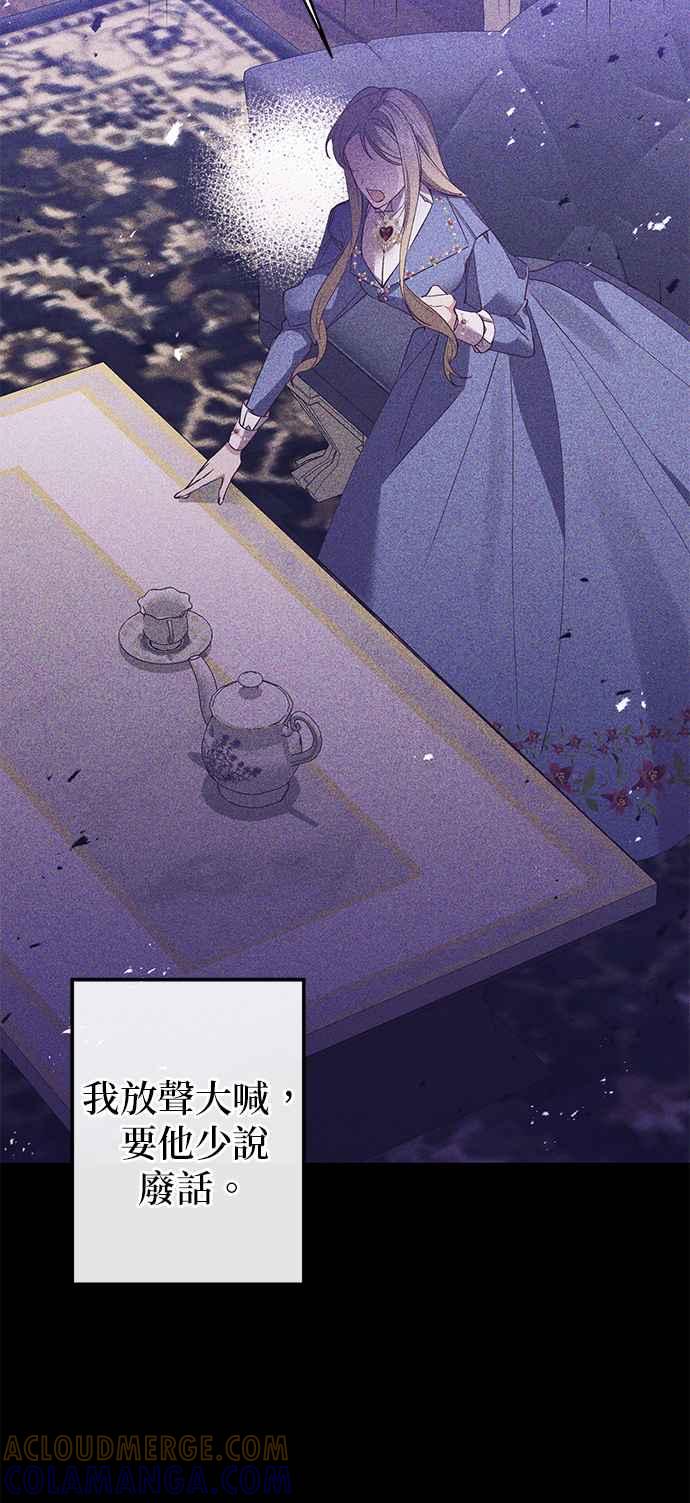 《即便求饶也没用》第93话 第16页