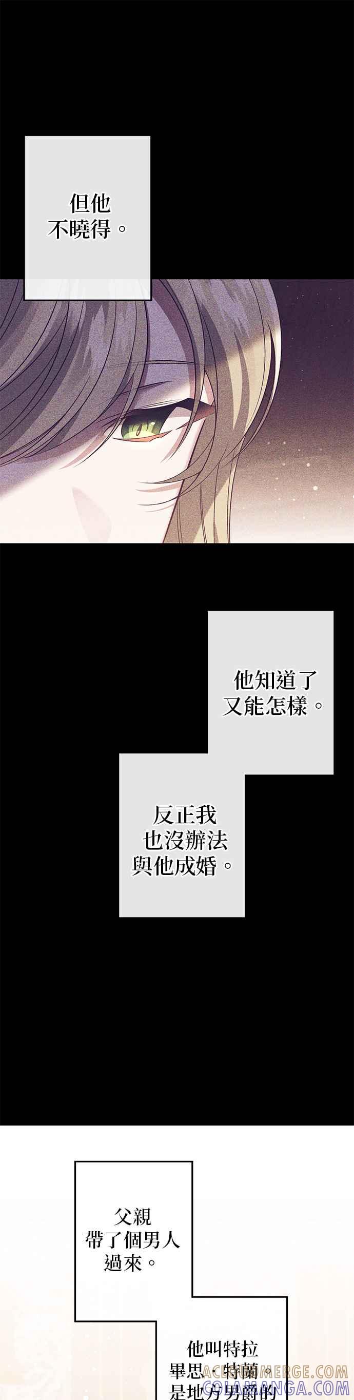 《即便求饶也没用》第93话 第7页