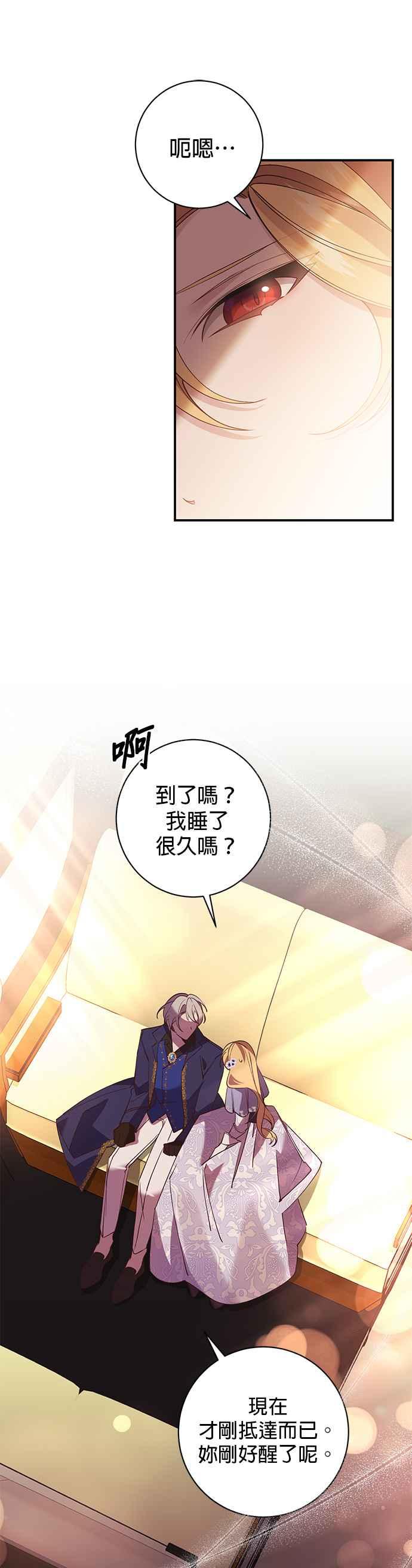 《即便求饶也没用》第93话 第38页