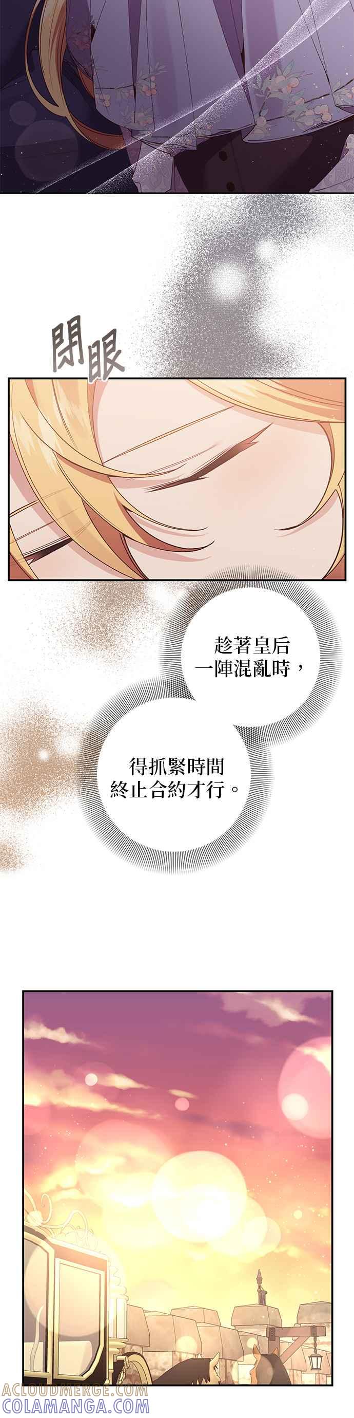 《即便求饶也没用》第93话 第37页