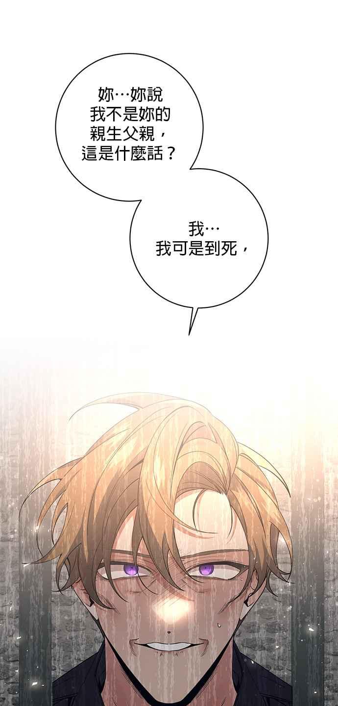 《即便求饶也没用》第93话 第18页