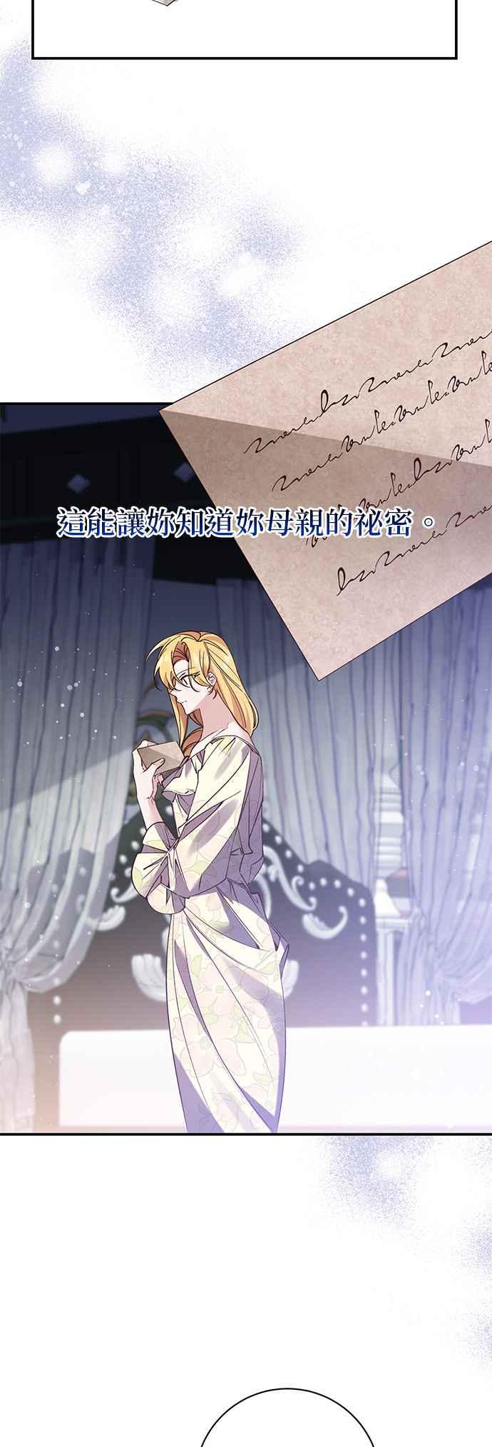 《即便求饶也没用》第93话 第2页
