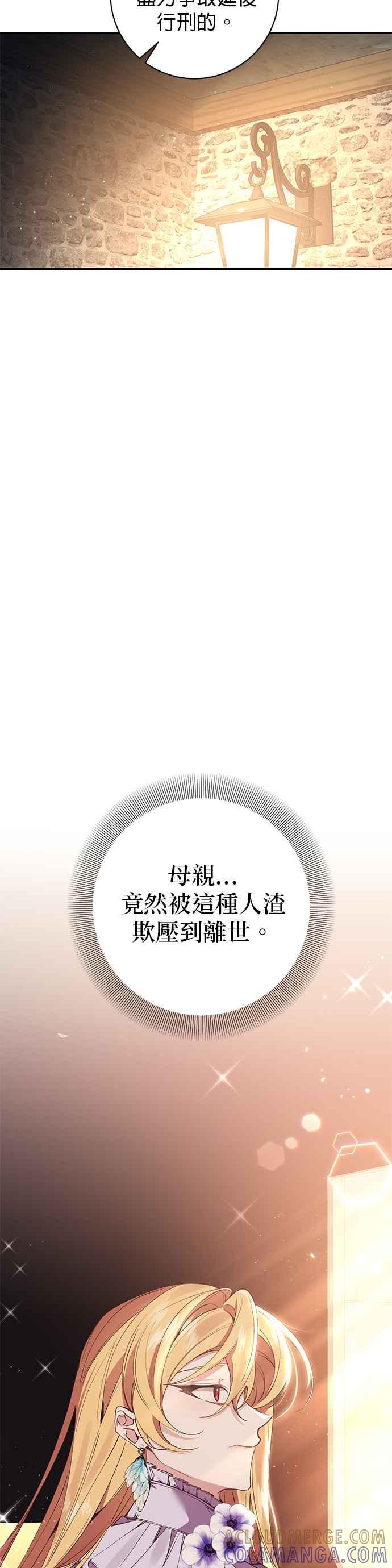 《即便求饶也没用》第93话 第34页