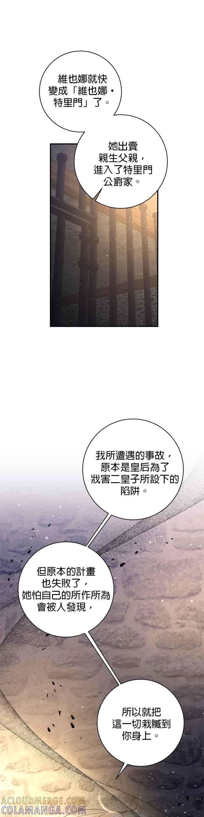 《即便求饶也没用》第93话 第28页
