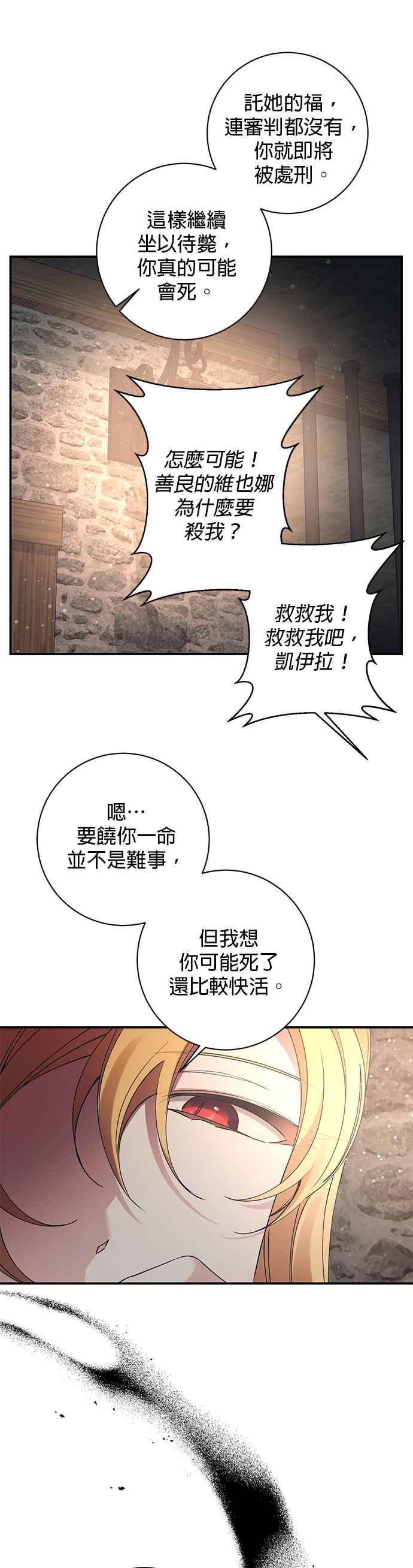 《即便求饶也没用》第93话 第23页