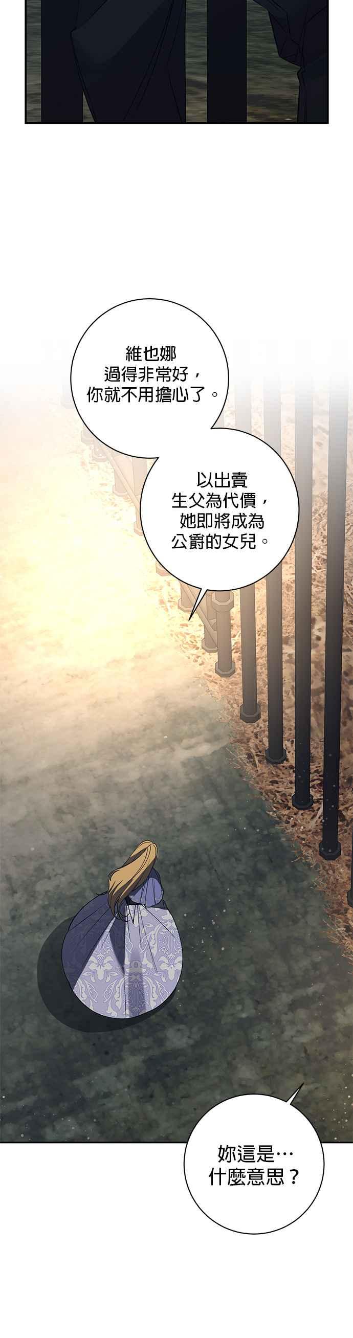 《即便求饶也没用》第93话 第27页