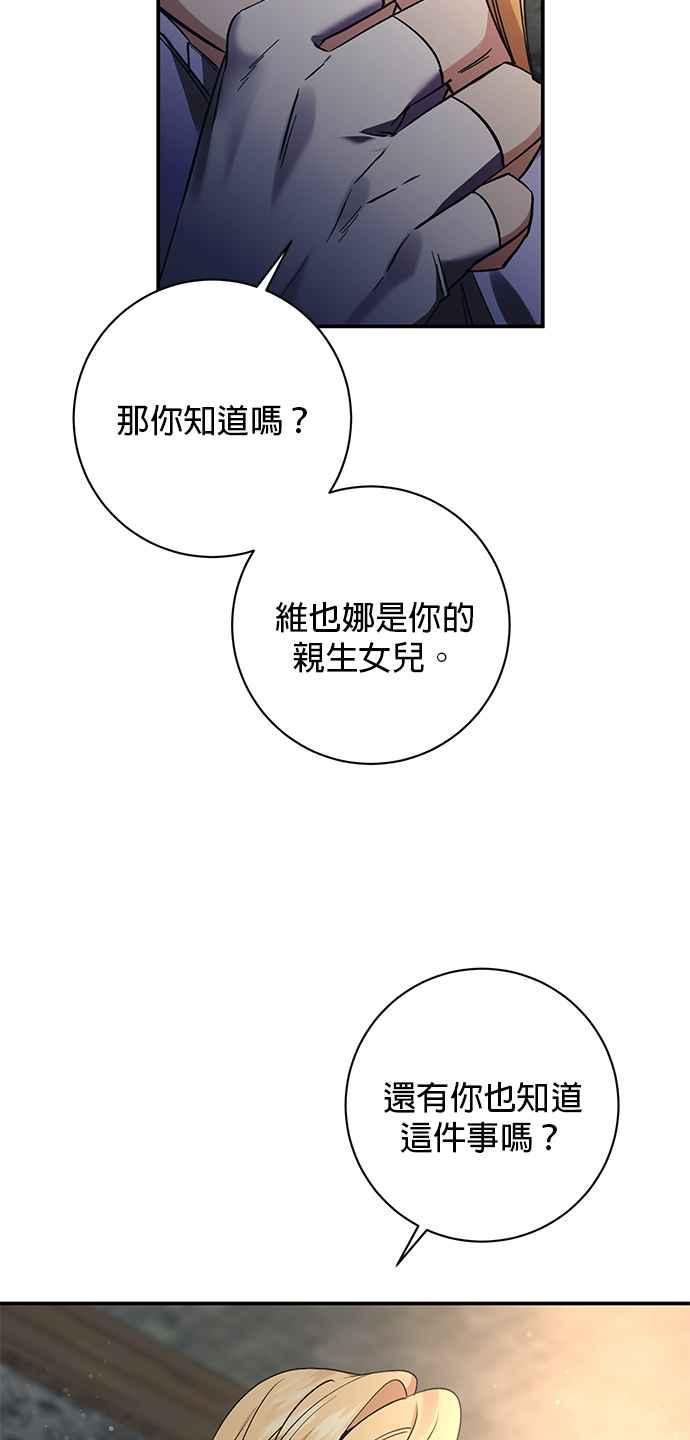 《即便求饶也没用》第93话 第21页