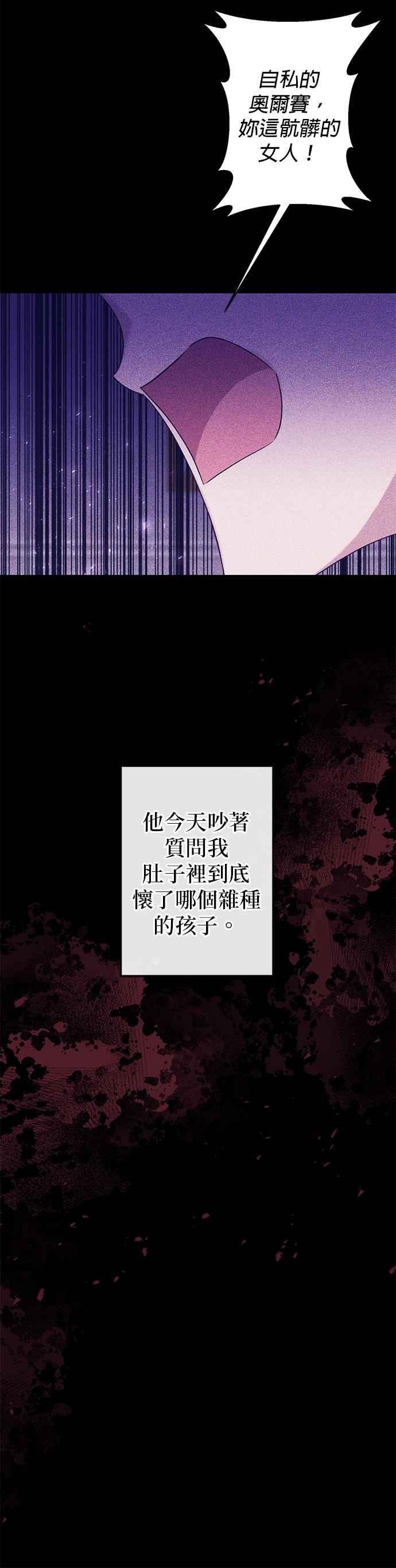 《即便求饶也没用》第93话 第12页