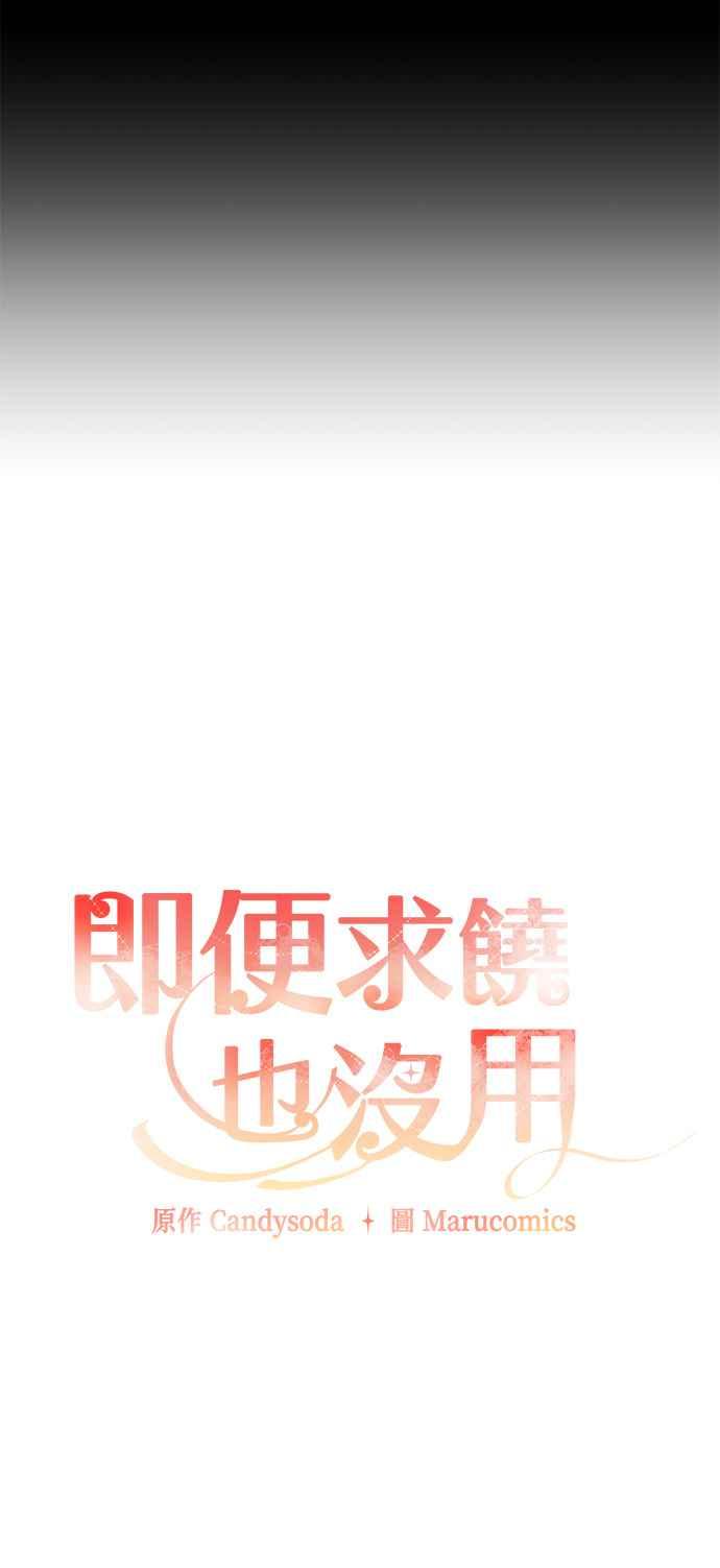 《即便求饶也没用》第93话 第17页