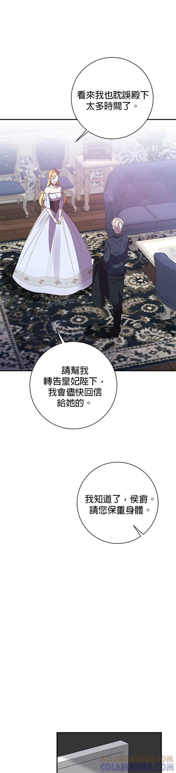 《即便求饶也没用》第94话 第34页