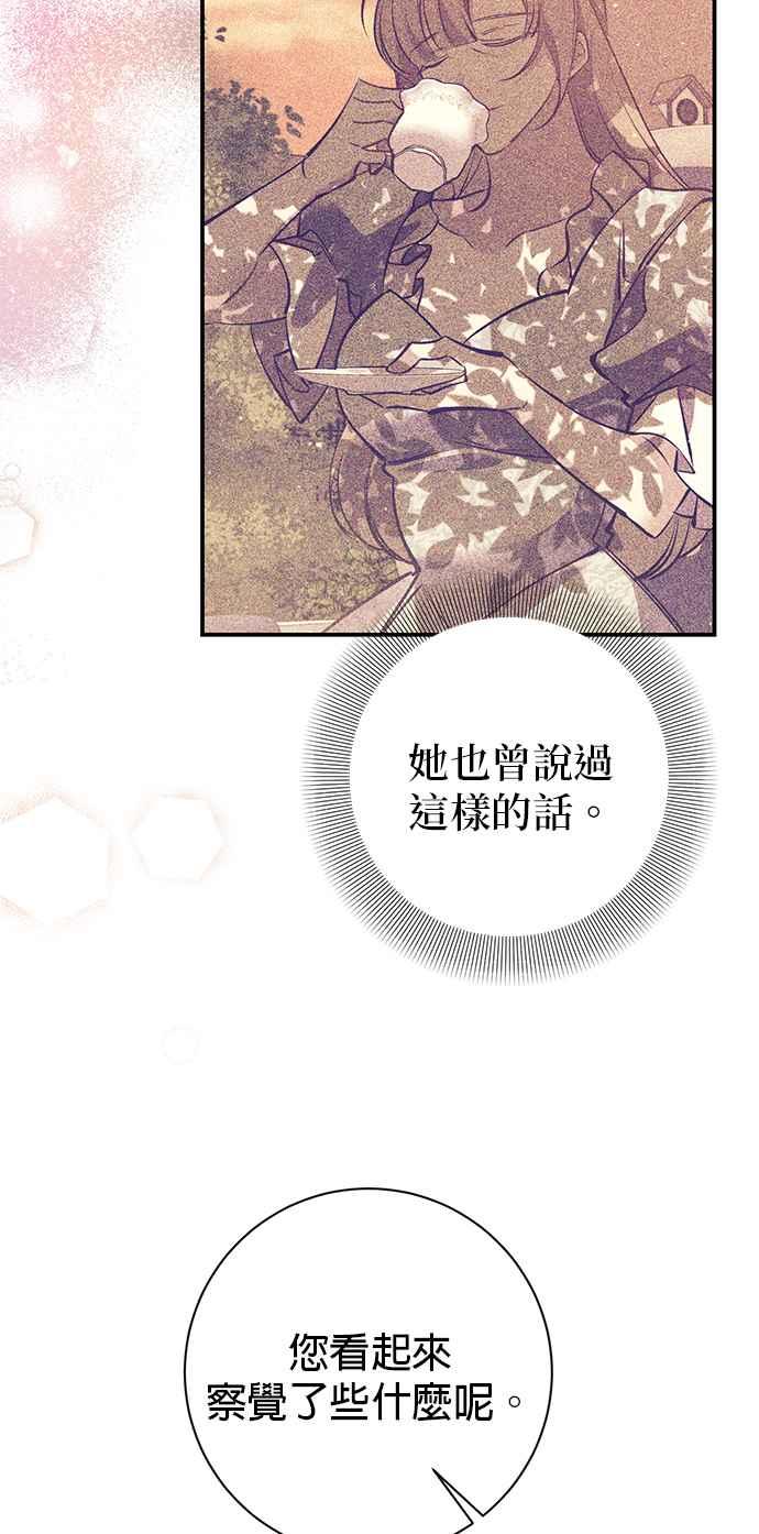 《即便求饶也没用》第94话 第29页