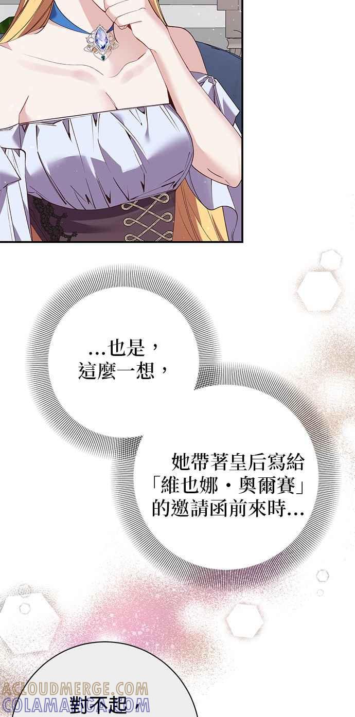《即便求饶也没用》第94话 第25页
