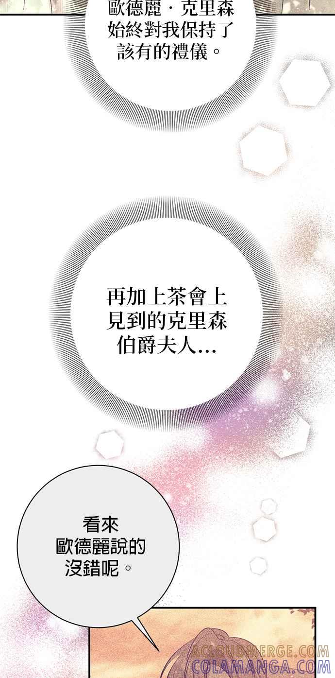 《即便求饶也没用》第94话 第28页