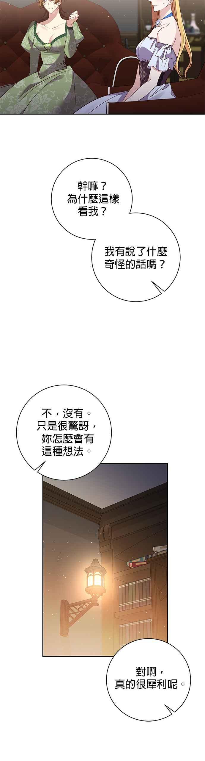 《即便求饶也没用》第94话 第48页