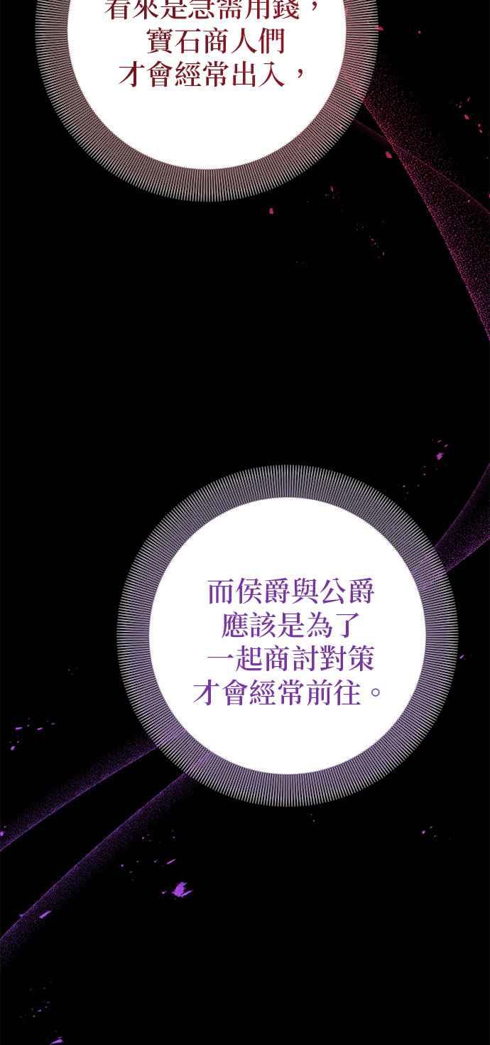 《即便求饶也没用》第94话 第20页