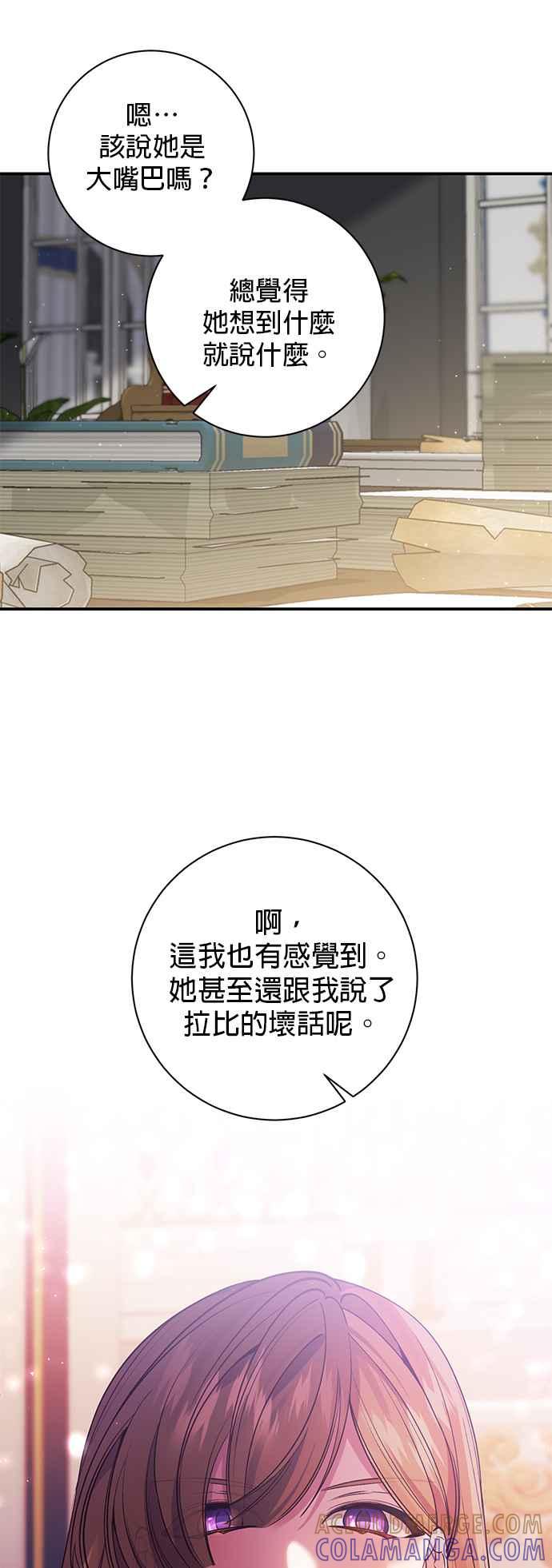 《即便求饶也没用》第94话 第43页