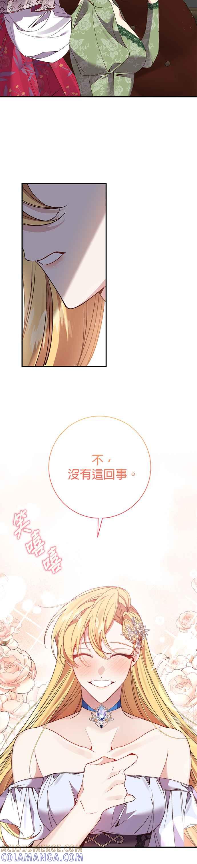 《即便求饶也没用》第94话 第37页