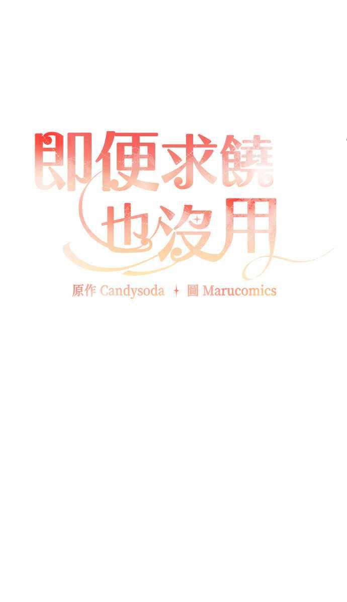 《即便求饶也没用》第94话 第11页