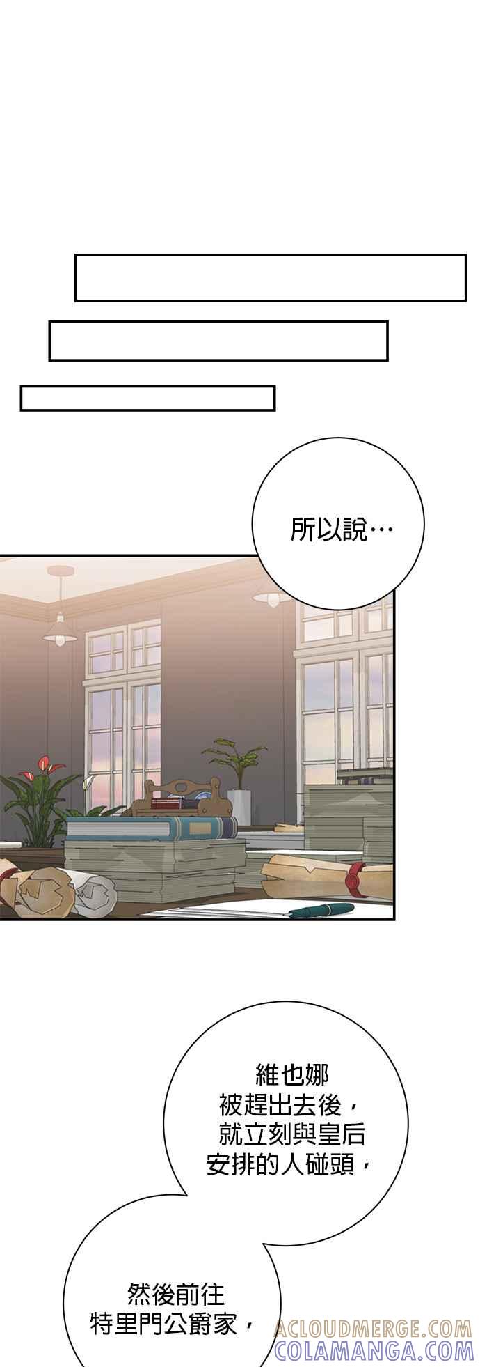 《即便求饶也没用》第94话 第40页