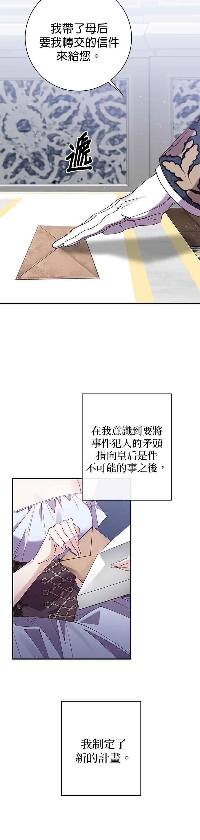 《即便求饶也没用》第94话 第3页