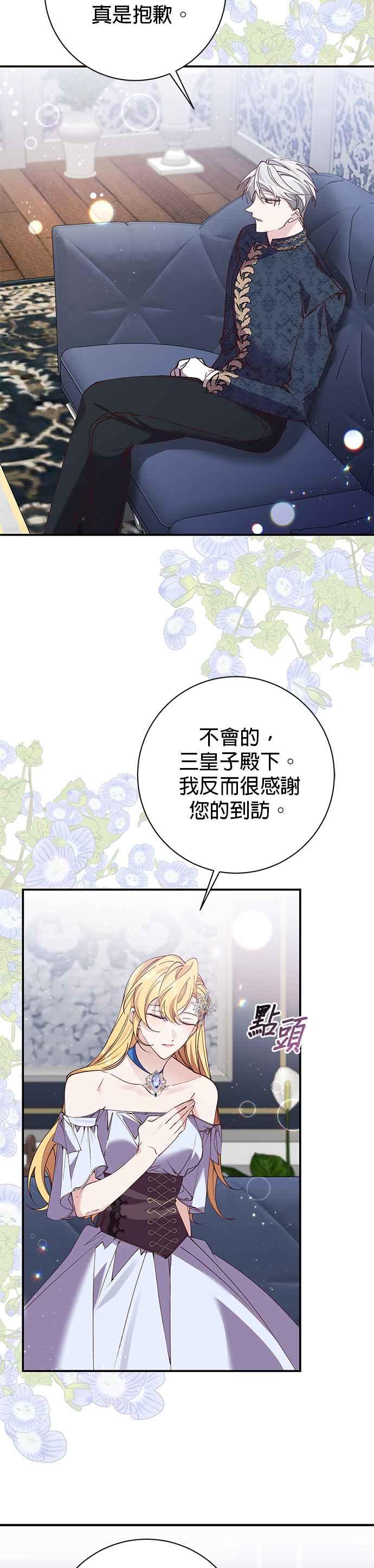 《即便求饶也没用》第94话 第2页