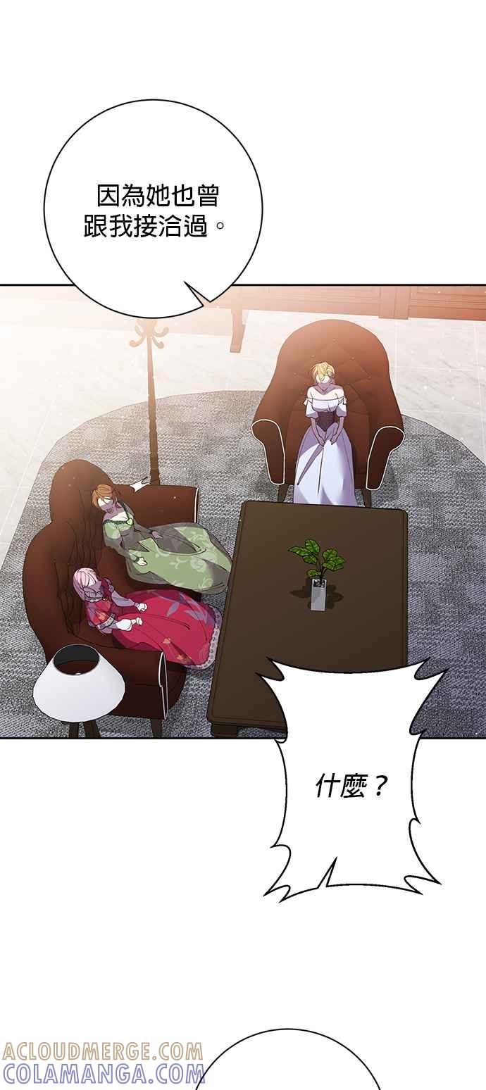 《即便求饶也没用》第94话 第49页