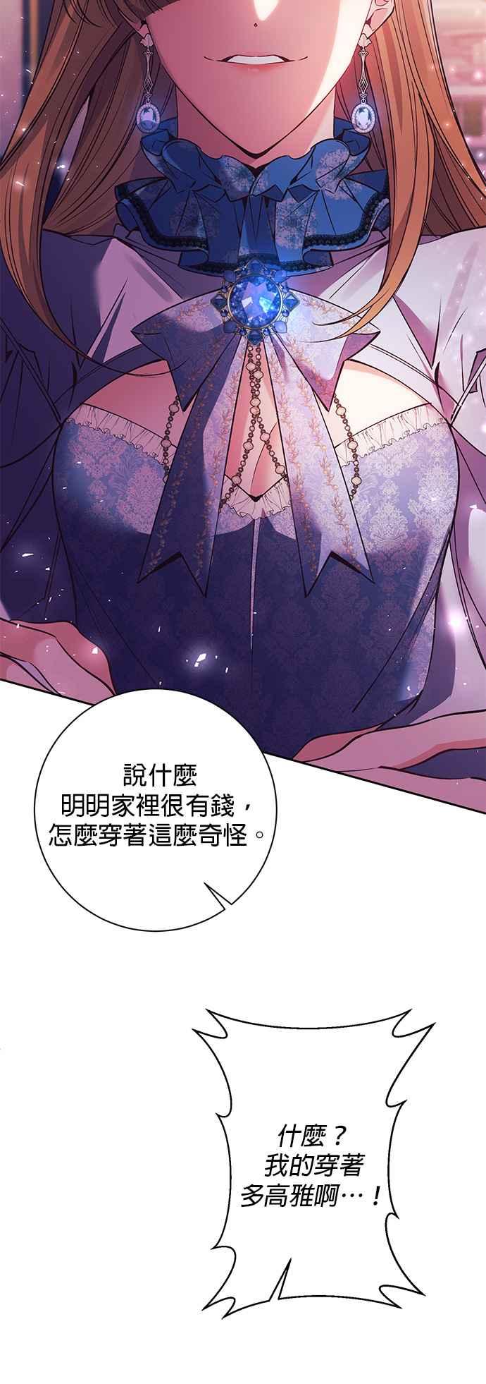 《即便求饶也没用》第94话 第44页
